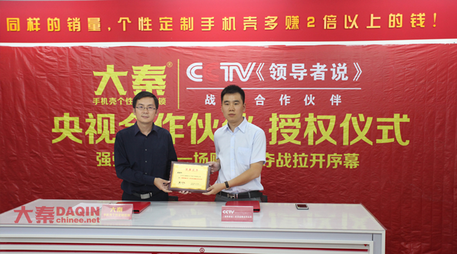 DAQIN CCTV, strategic partner