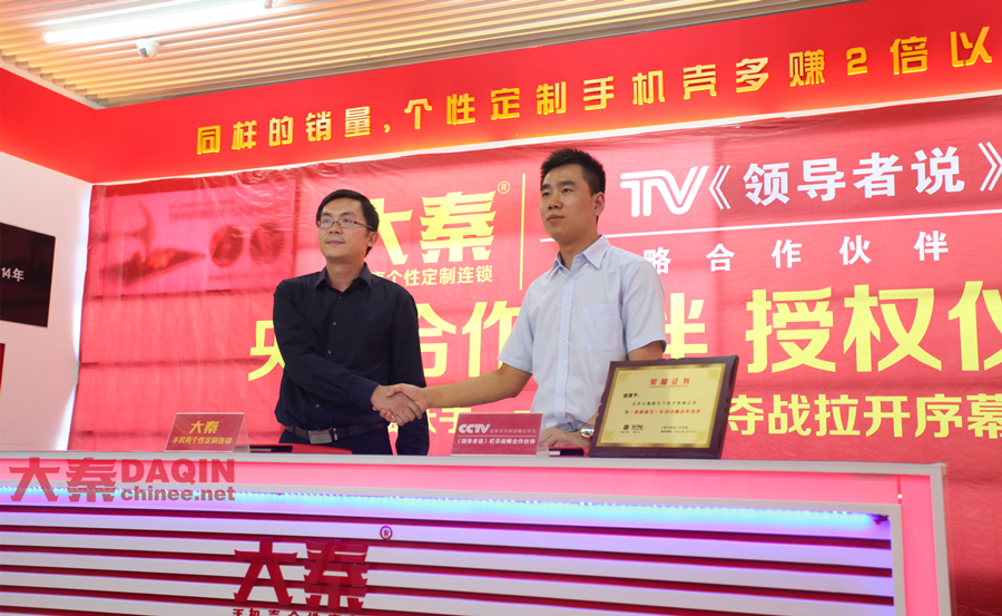 DAQIN CCTV, strategic partner